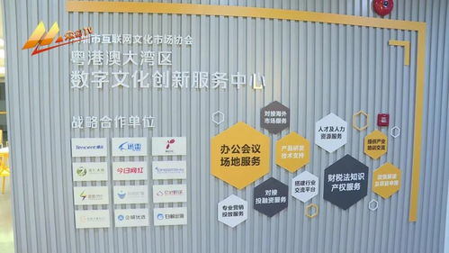 粤港澳大湾区数字文化创新服务中心启动，推动数字文化创意内容应用服务发展