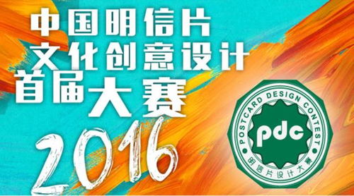 中国明信片文化创意设计大赛标识正式发布，数字文化创意内容应用服务同步上线