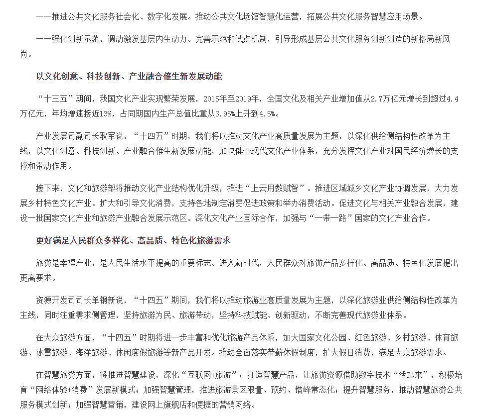 数字文化创意内容应用服务 开启“十四五”文化强国建设的新引擎